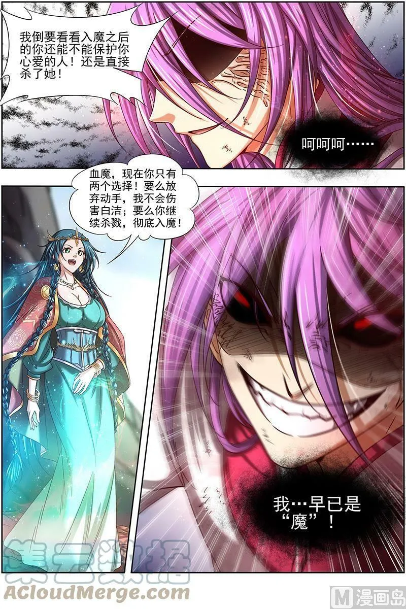 016-14 16魔念篇：我已是魔 第12页