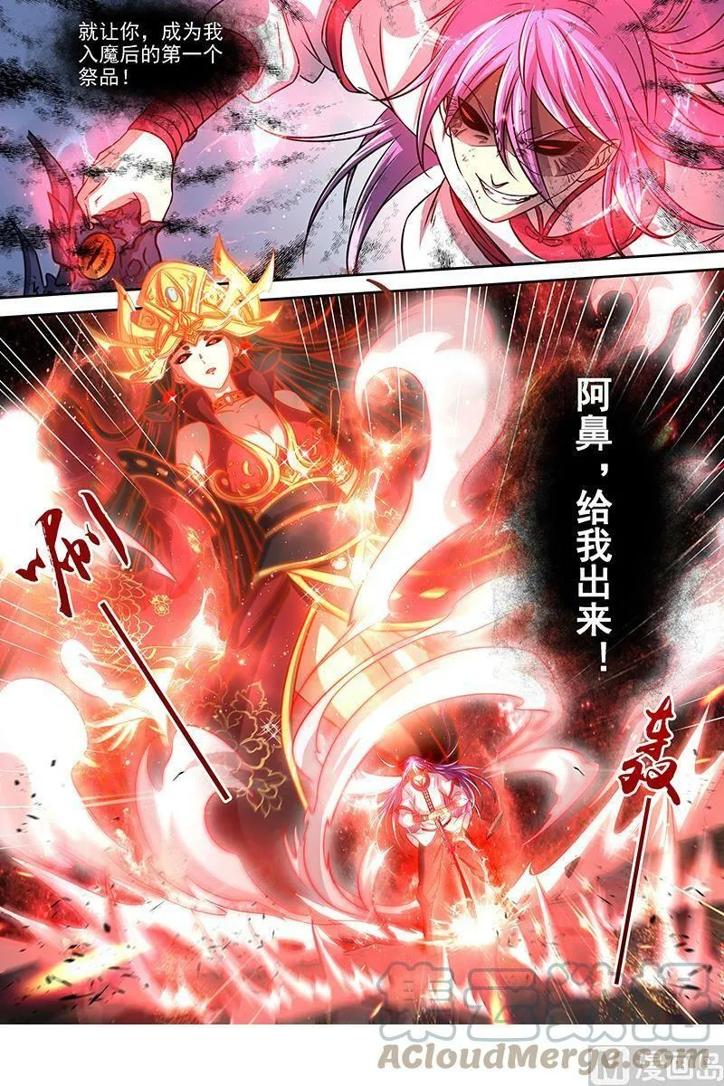 016-14 16魔念篇：我已是魔 第13页