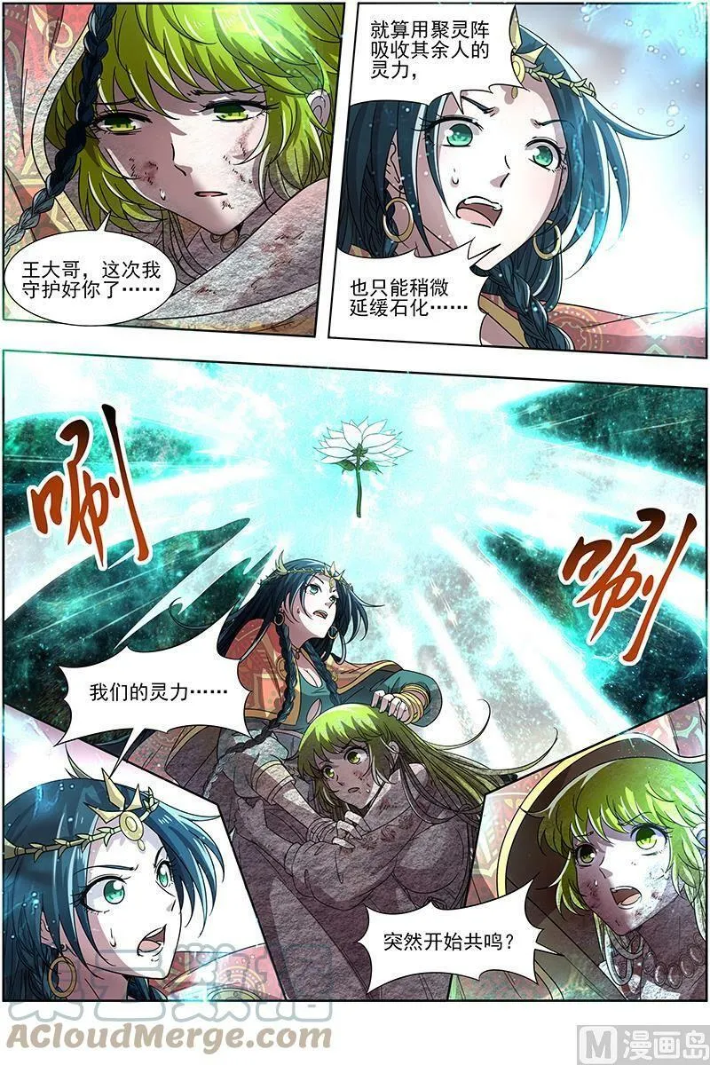 016-13 16魔念篇：灵气共鸣 第2页