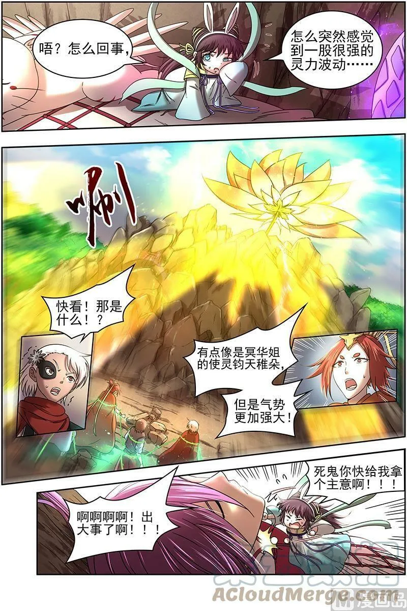 016-13 16魔念篇：灵气共鸣 第3页