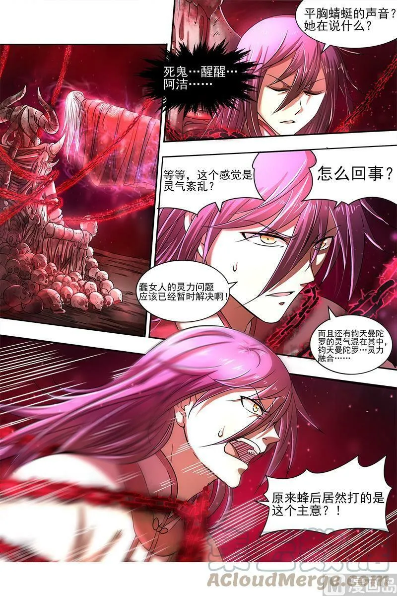 016-13 16魔念篇：灵气共鸣 第4页