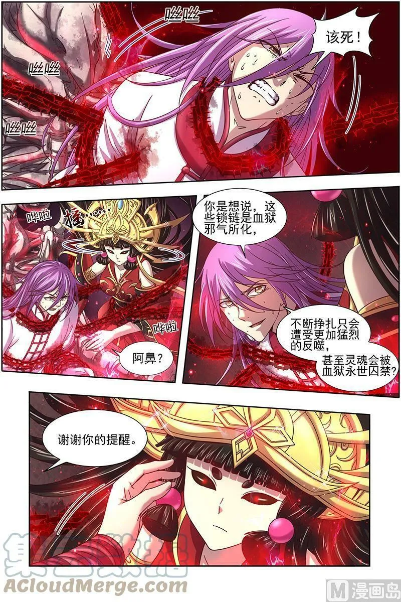 016-13 16魔念篇：灵气共鸣 第5页