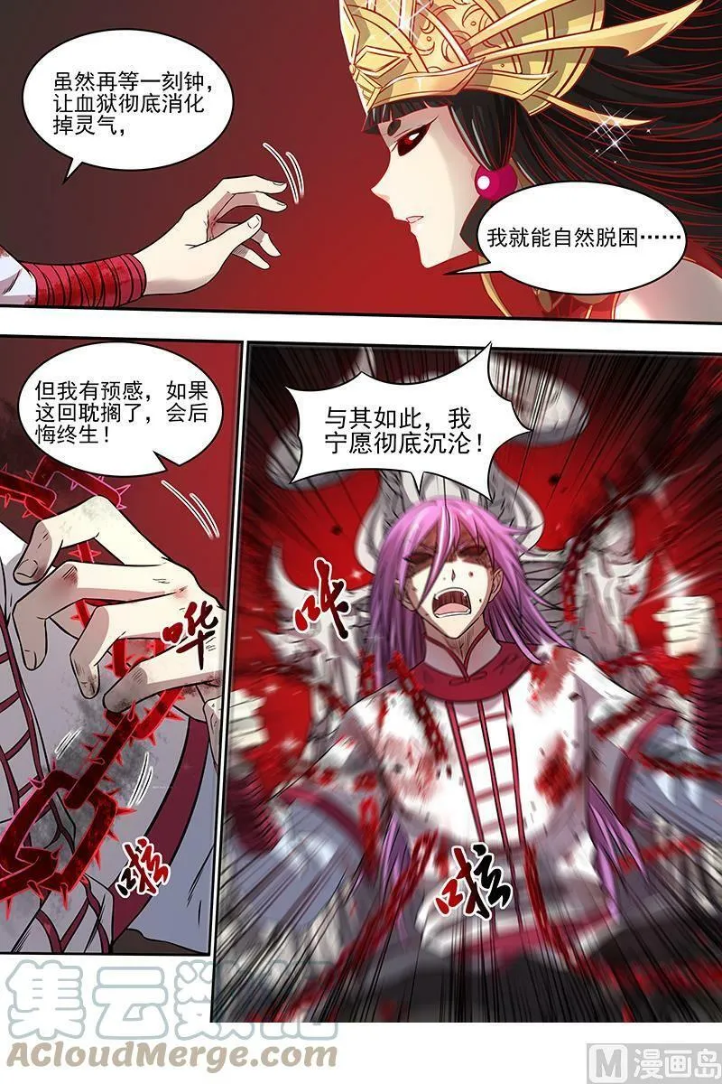 016-13 16魔念篇：灵气共鸣 第6页