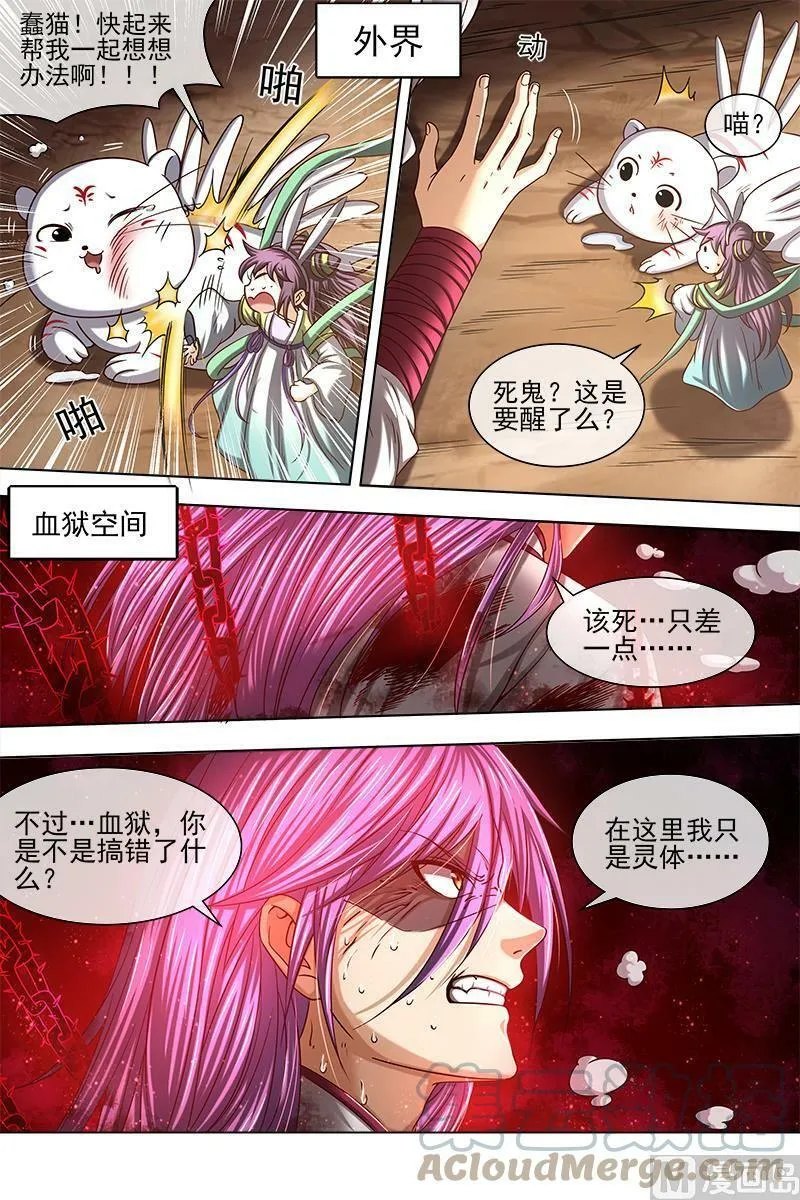 016-13 16魔念篇：灵气共鸣 第7页