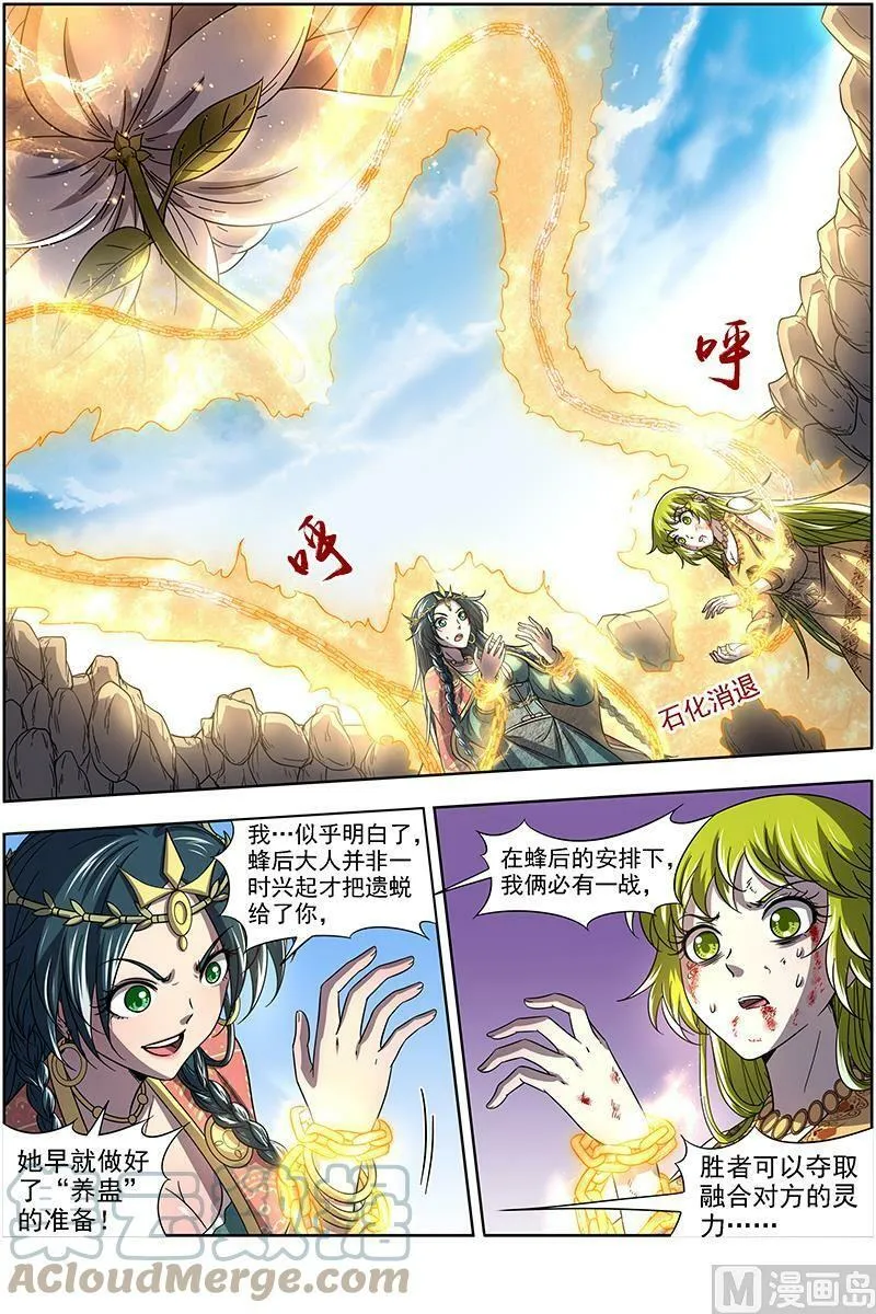 016-13 16魔念篇：灵气共鸣 第9页