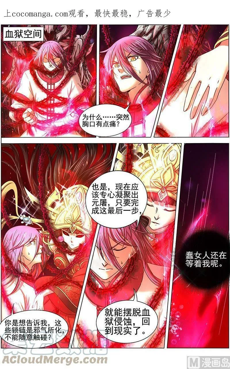 016-12 16魔念篇：同归于尽 第1页