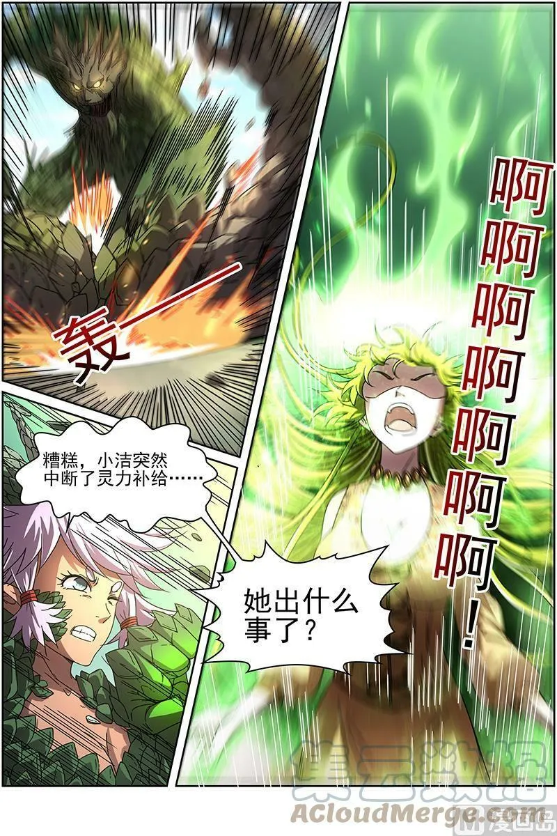 016-12 16魔念篇：同归于尽 第2页