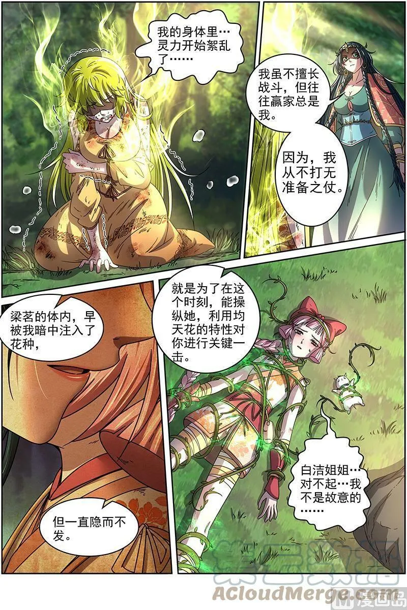 016-12 16魔念篇：同归于尽 第3页