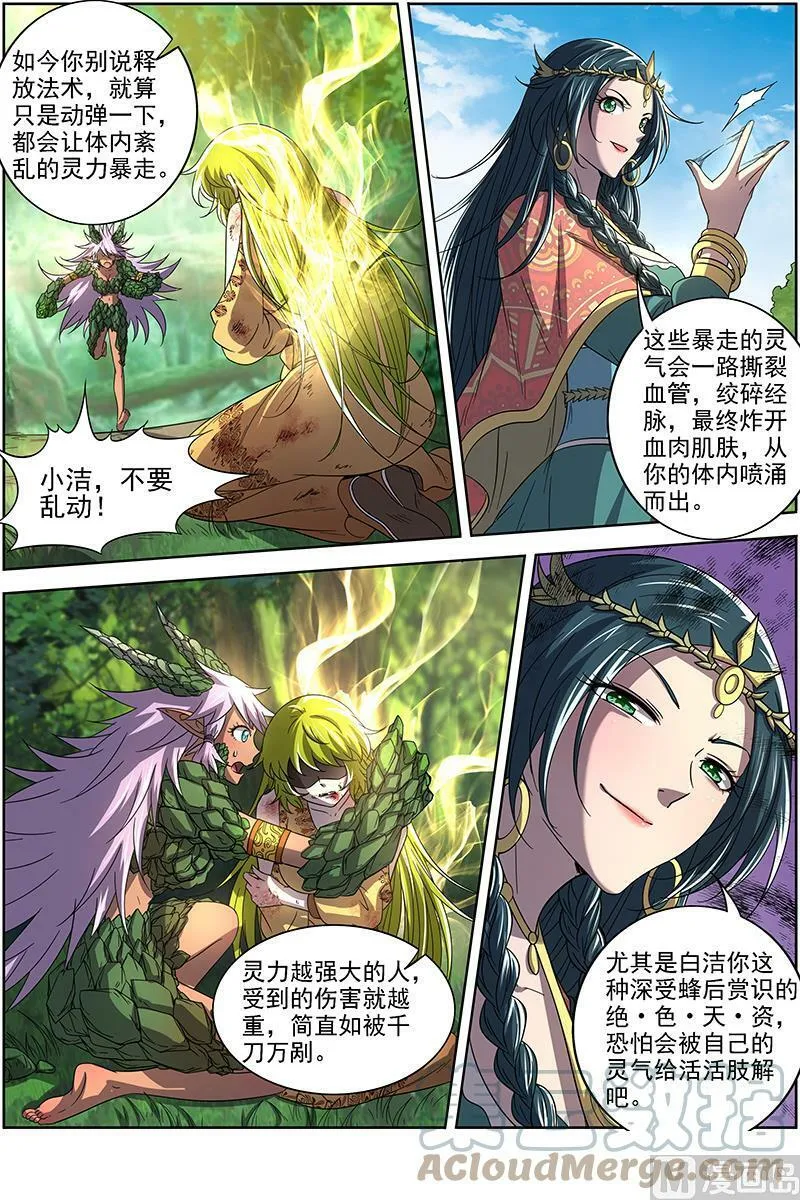 016-12 16魔念篇：同归于尽 第4页