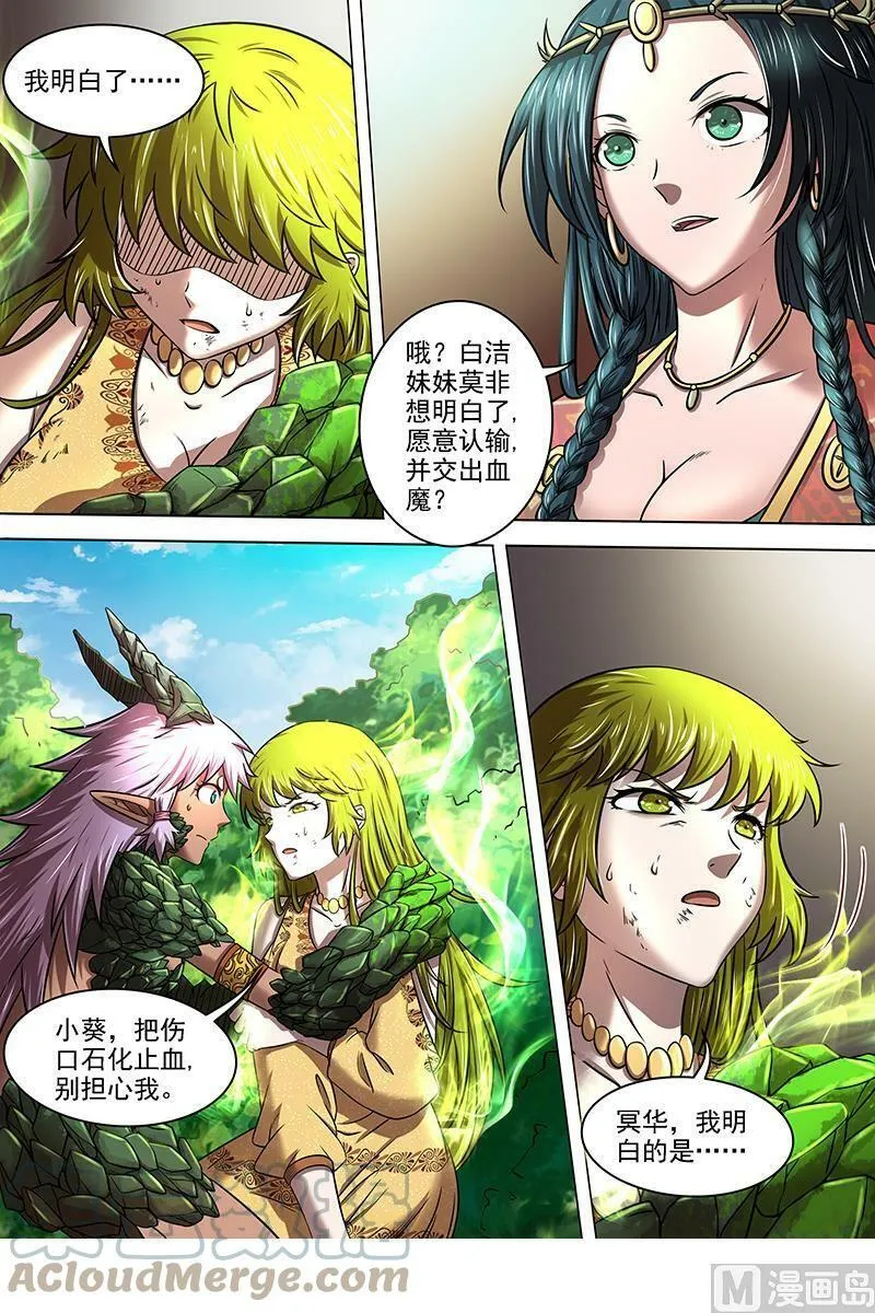 016-12 16魔念篇：同归于尽 第5页