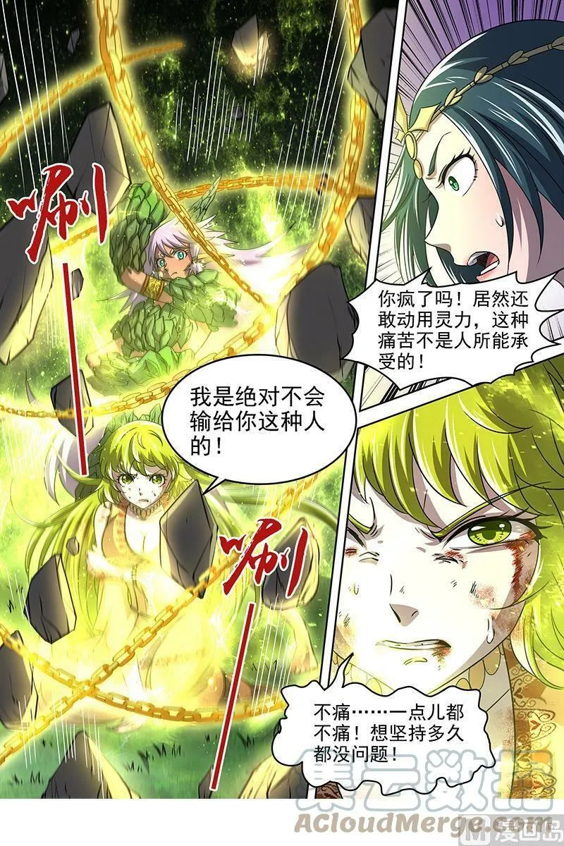 016-12 16魔念篇：同归于尽 第6页