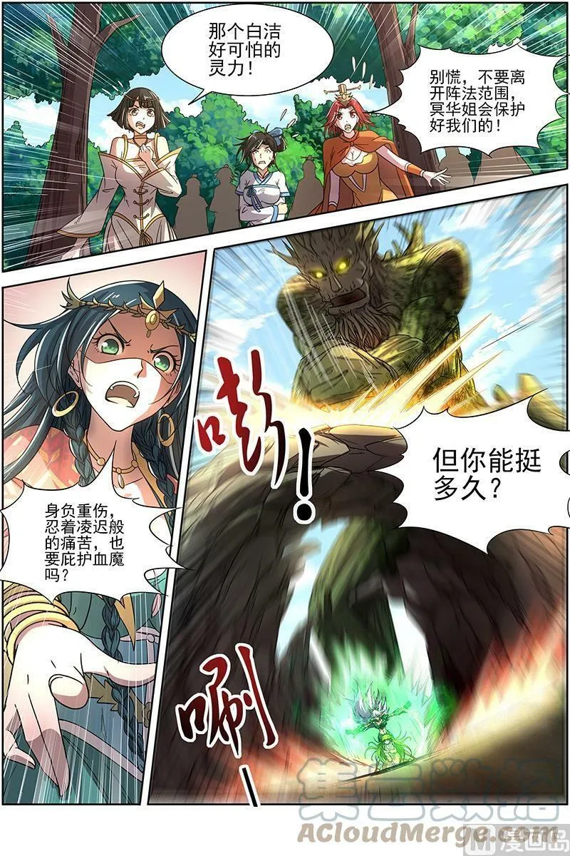 016-12 16魔念篇：同归于尽 第7页