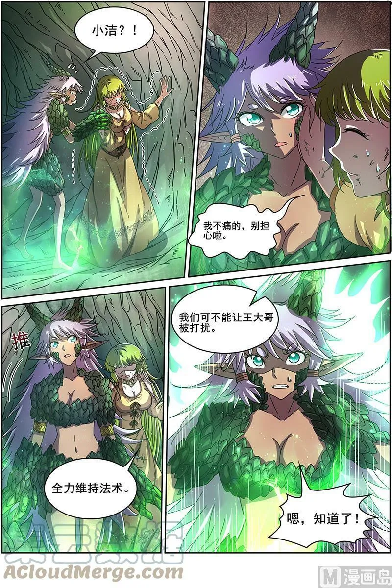 016-12 16魔念篇：同归于尽 第8页