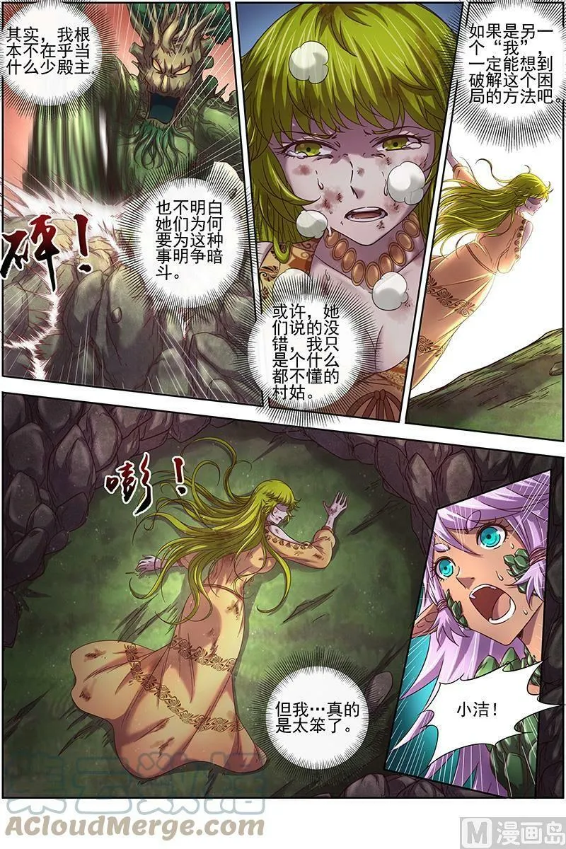 016-12 16魔念篇：同归于尽 第9页