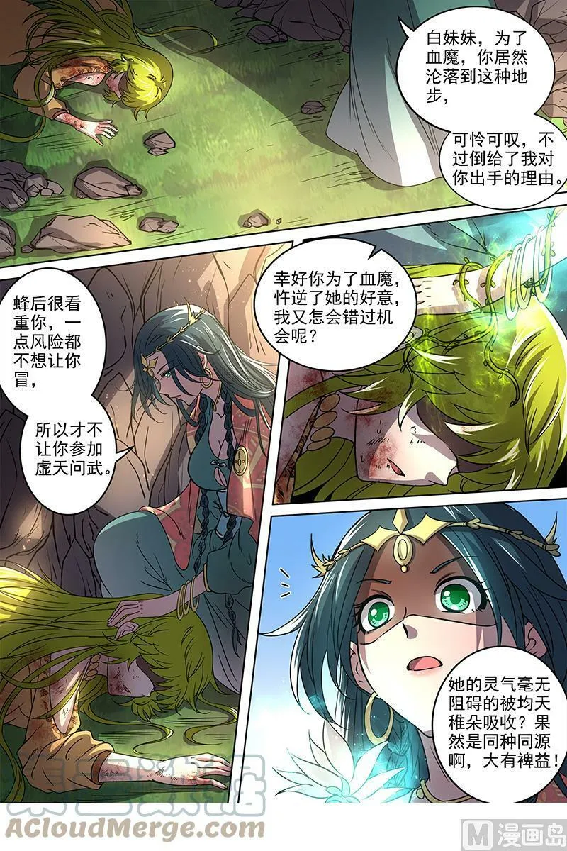 016-12 16魔念篇：同归于尽 第11页