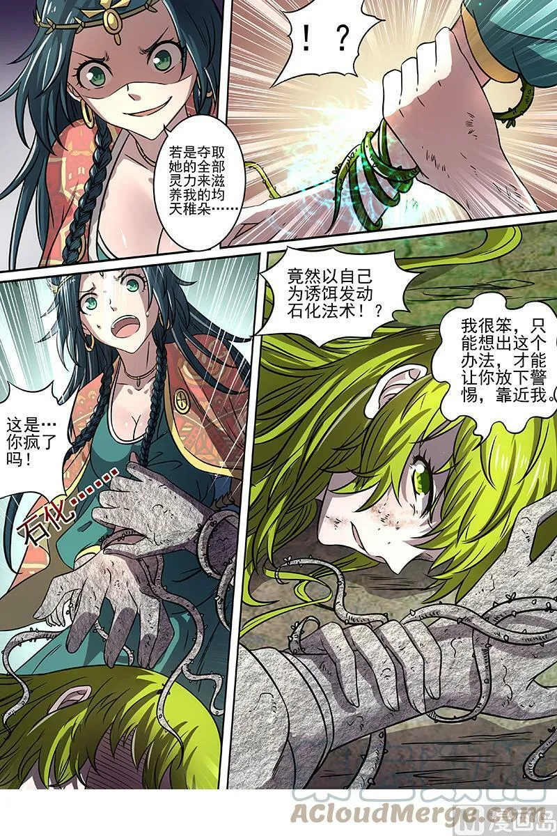 016-12 16魔念篇：同归于尽 第12页