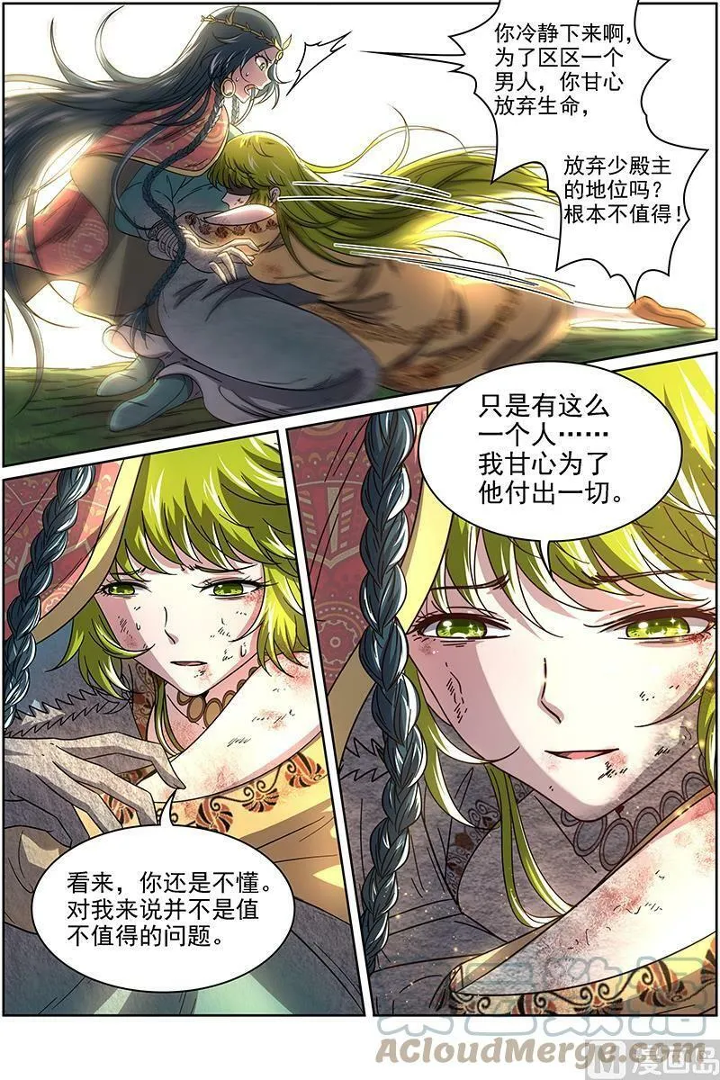 016-12 16魔念篇：同归于尽 第13页