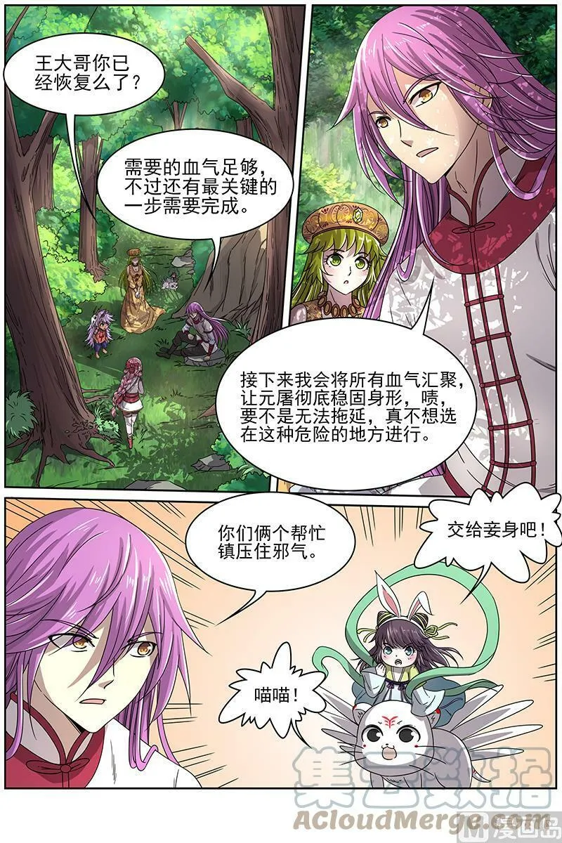 016-11 16魔念篇：算无遗策 第2页