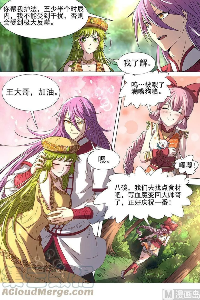 016-11 16魔念篇：算无遗策 第3页
