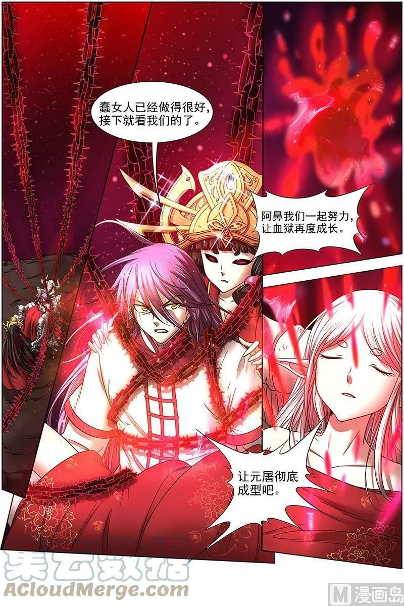 016-11 16魔念篇：算无遗策 第4页
