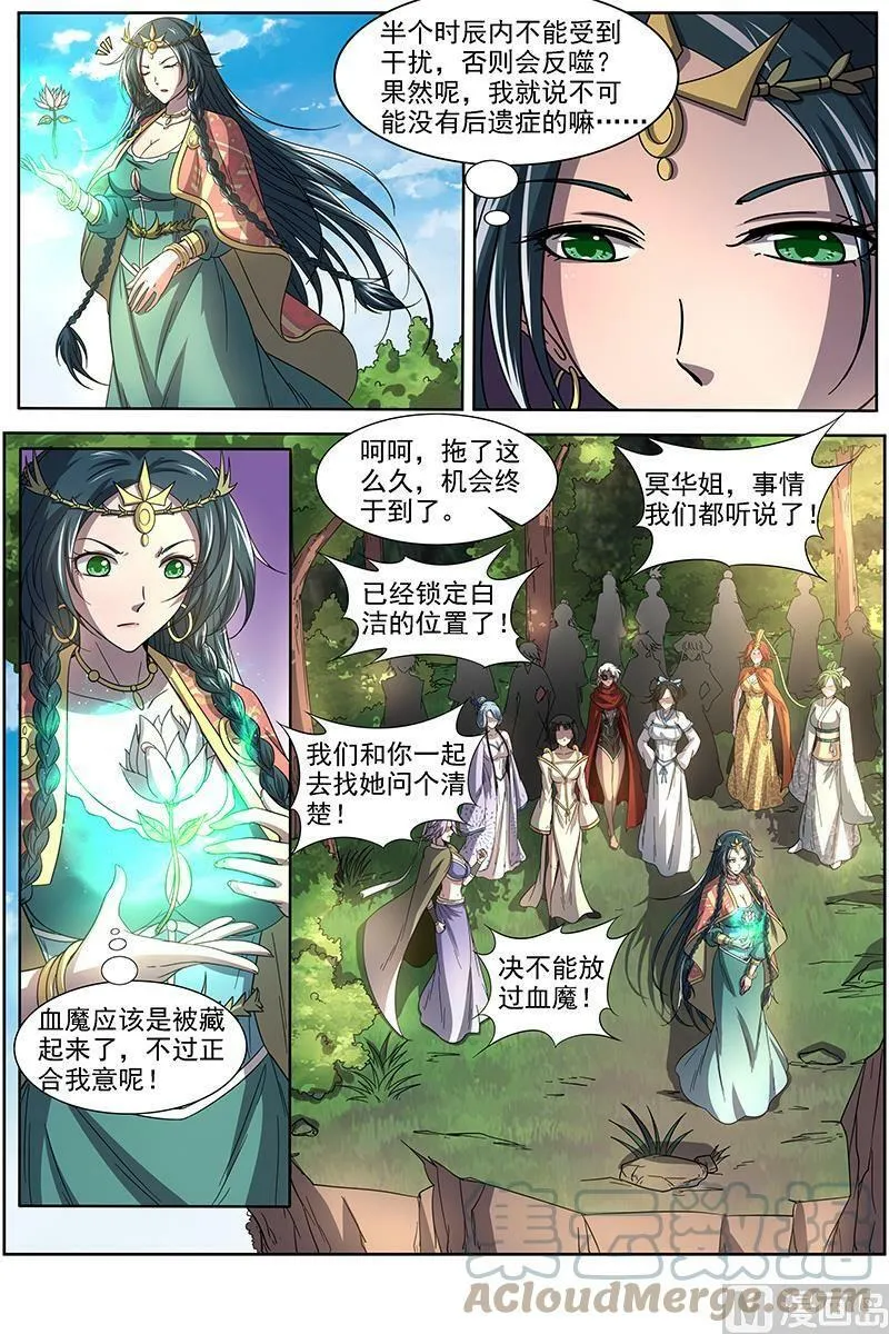 016-11 16魔念篇：算无遗策 第6页