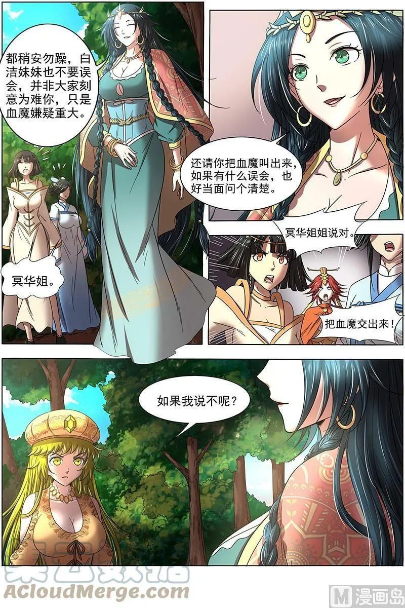 016-11 16魔念篇：算无遗策 第8页