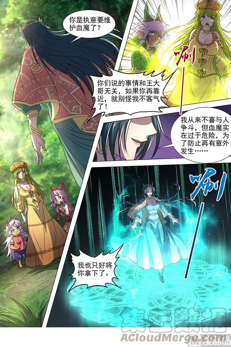 016-11 16魔念篇：算无遗策 第9页