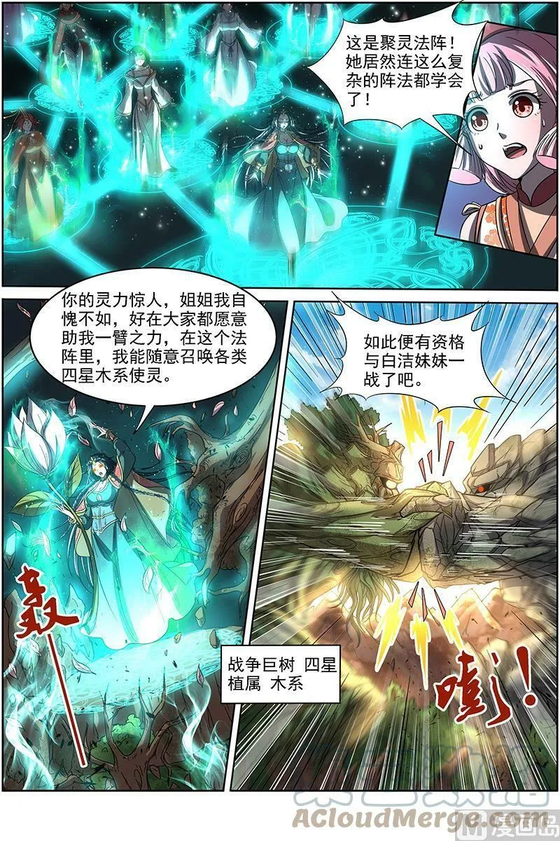 016-11 16魔念篇：算无遗策 第10页