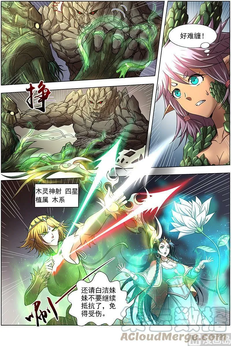 016-11 16魔念篇：算无遗策 第11页