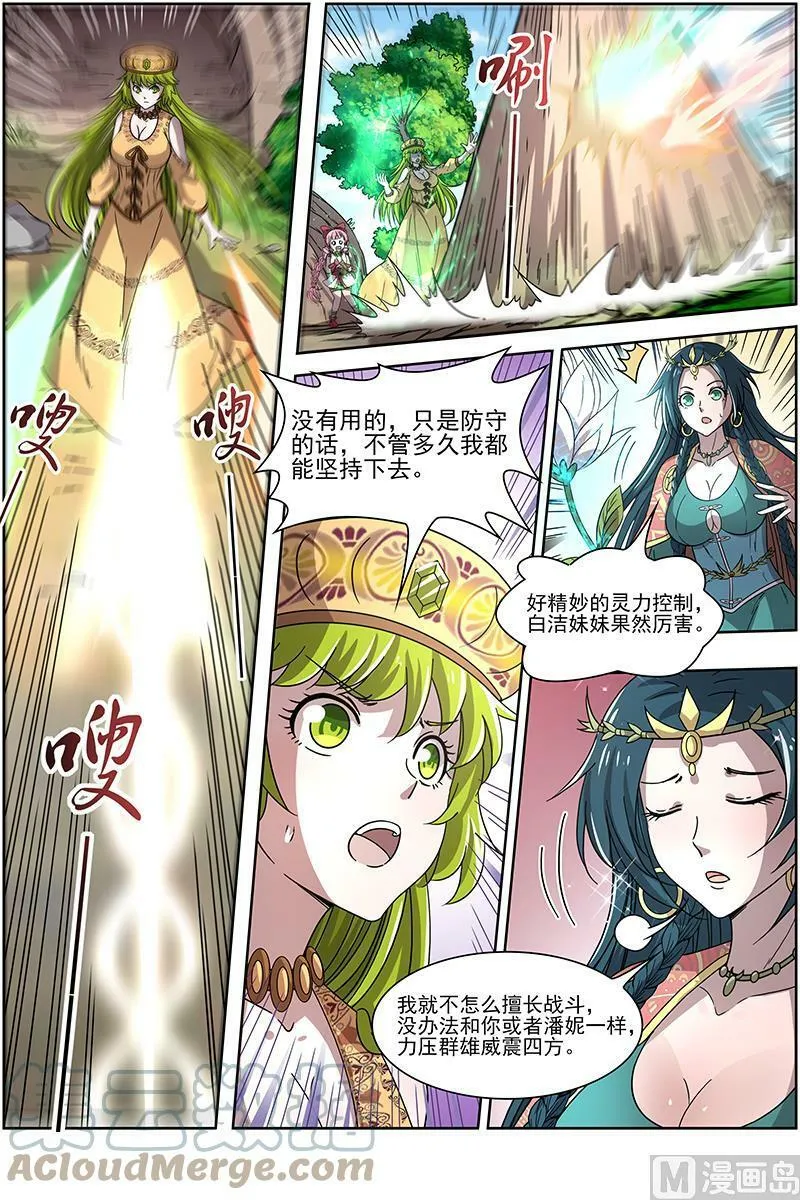 016-11 16魔念篇：算无遗策 第12页