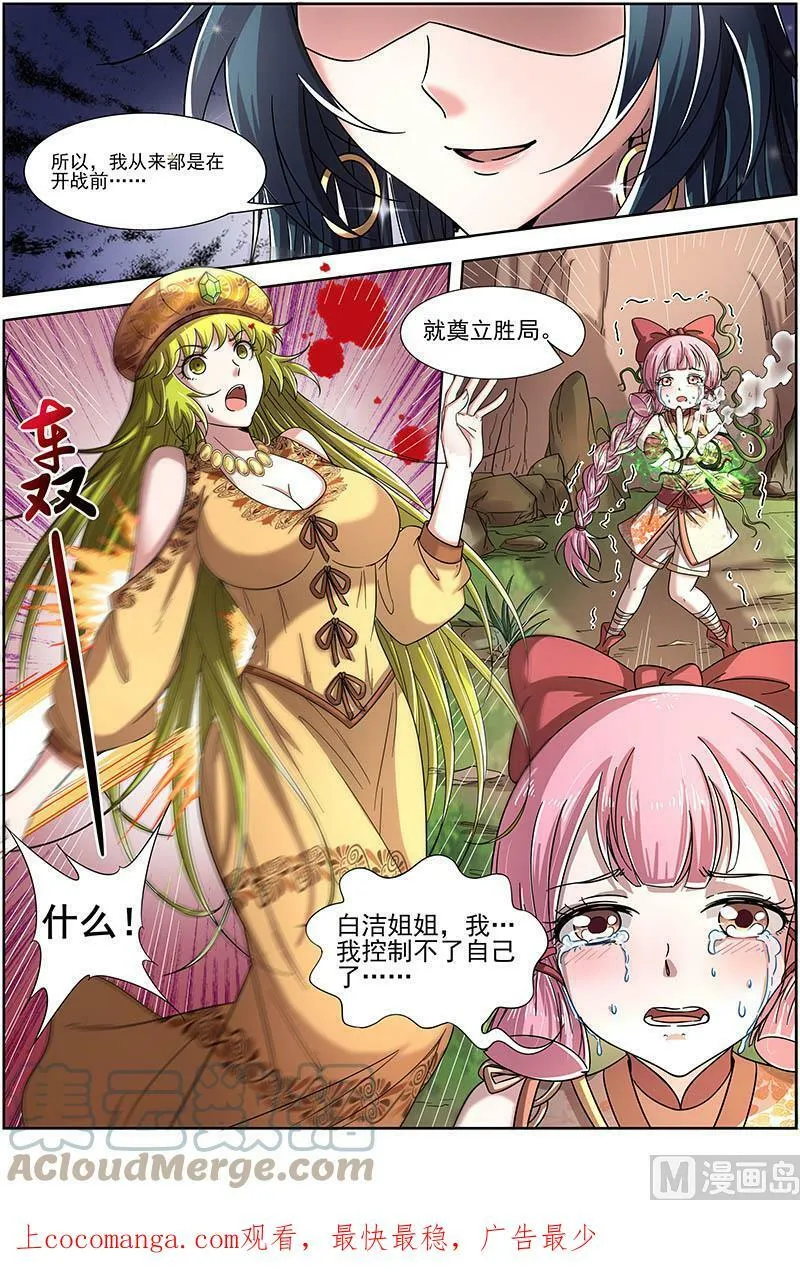 016-11 16魔念篇：算无遗策 第13页