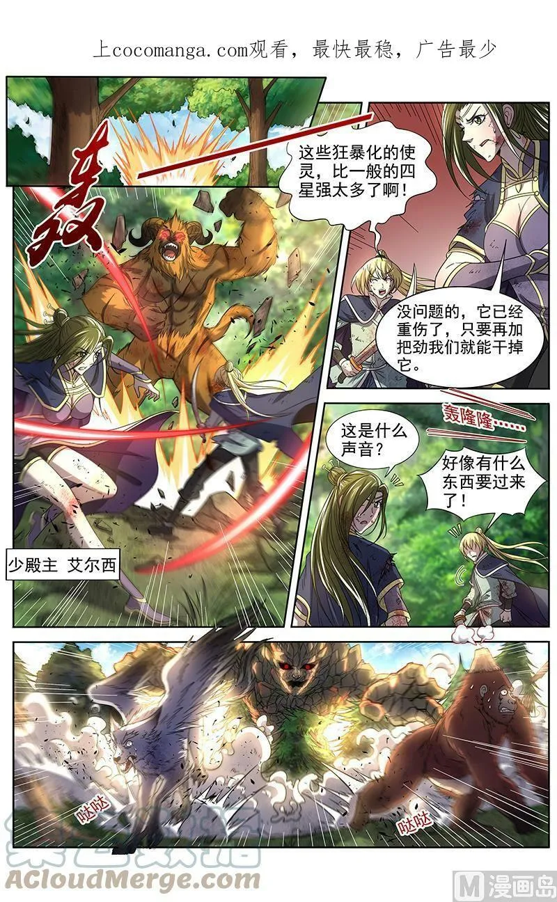 016-10 16魔念篇：举岛皆敌 第1页