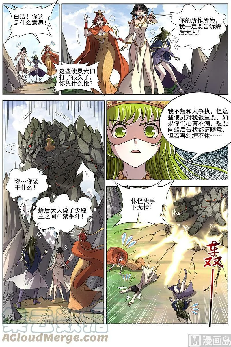 016-10 16魔念篇：举岛皆敌 第3页