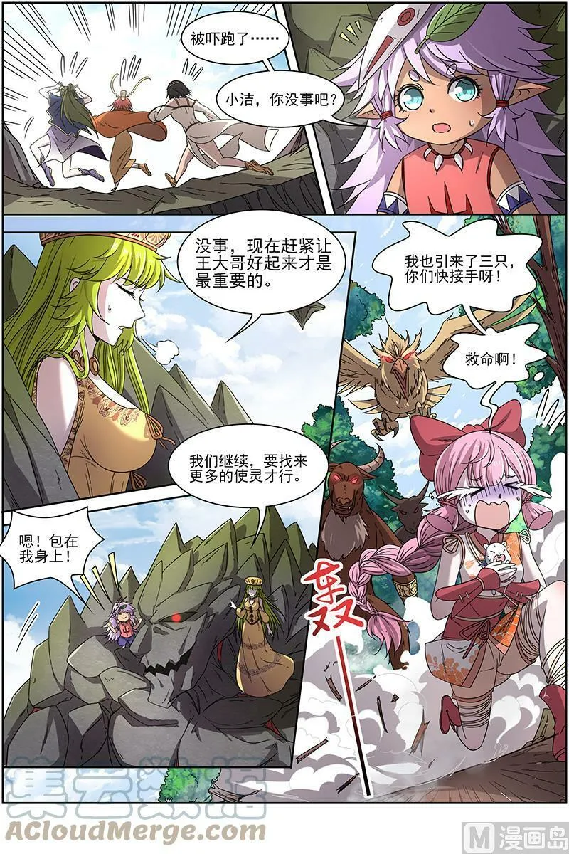016-10 16魔念篇：举岛皆敌 第4页