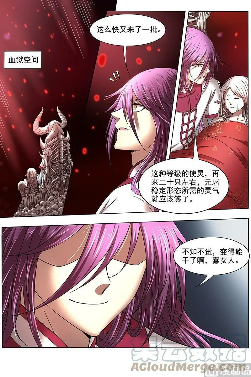 016-10 16魔念篇：举岛皆敌 第5页
