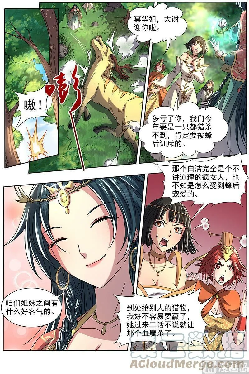 016-10 16魔念篇：举岛皆敌 第6页