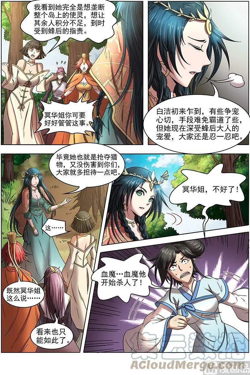 016-10 16魔念篇：举岛皆敌 第7页