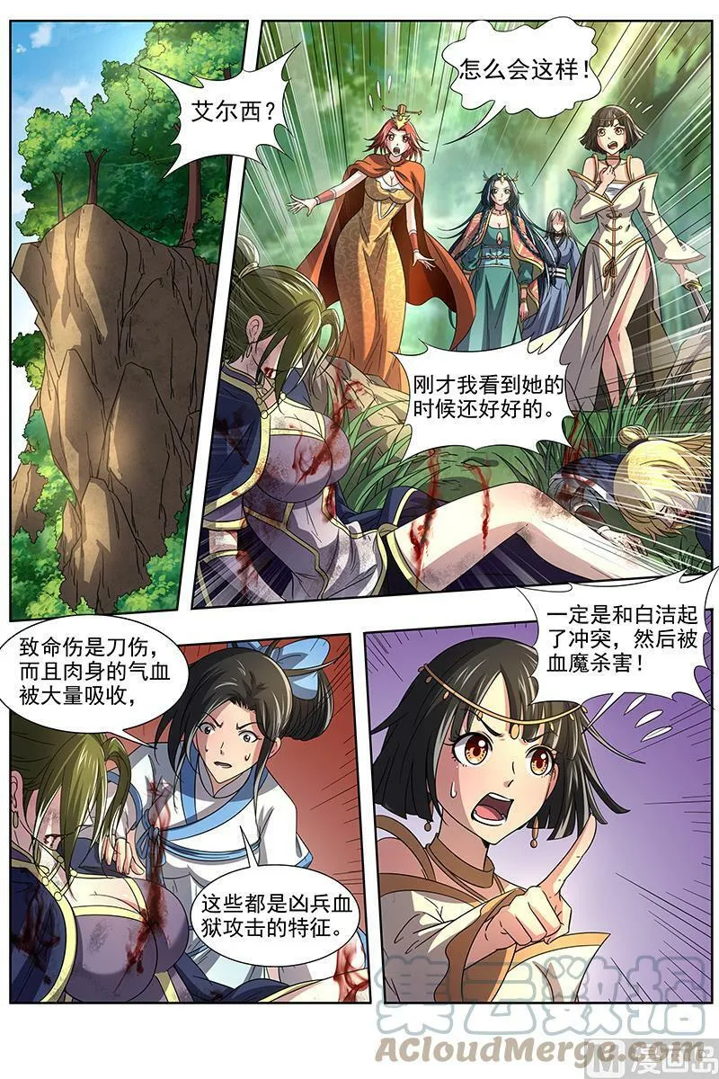 016-10 16魔念篇：举岛皆敌 第8页