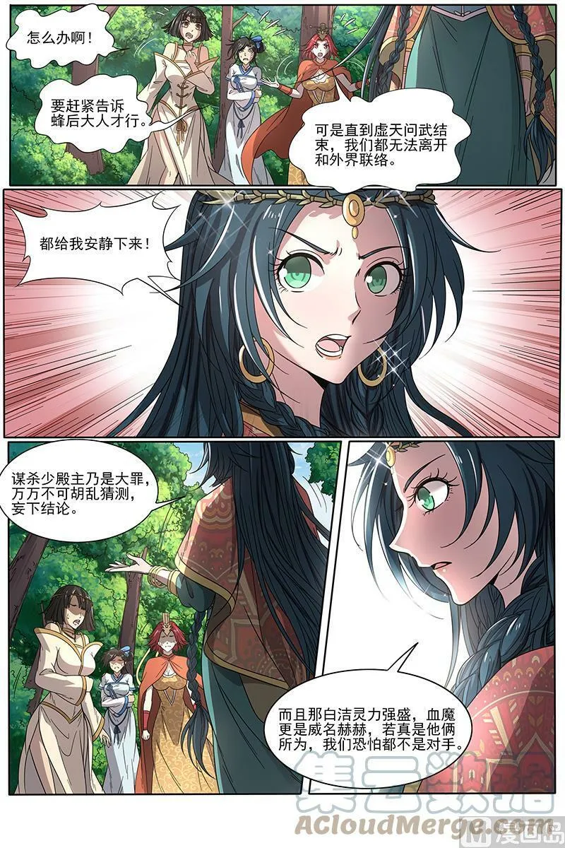 016-10 16魔念篇：举岛皆敌 第9页