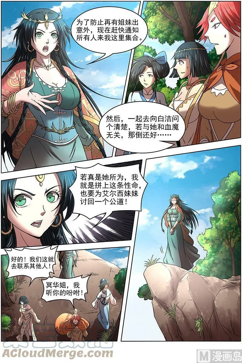 016-10 16魔念篇：举岛皆敌 第10页