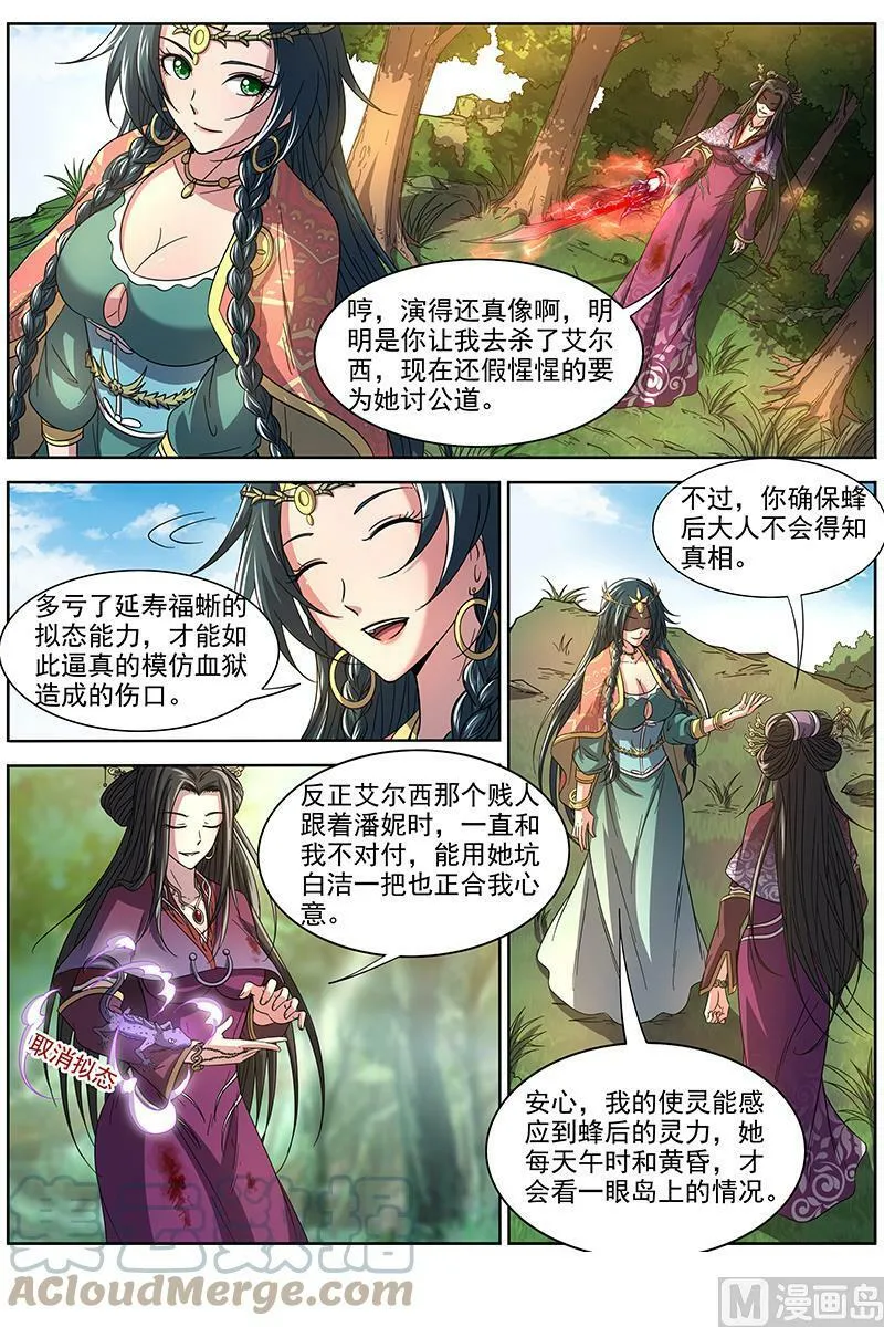016-10 16魔念篇：举岛皆敌 第11页
