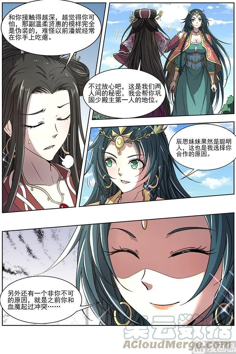016-10 16魔念篇：举岛皆敌 第12页