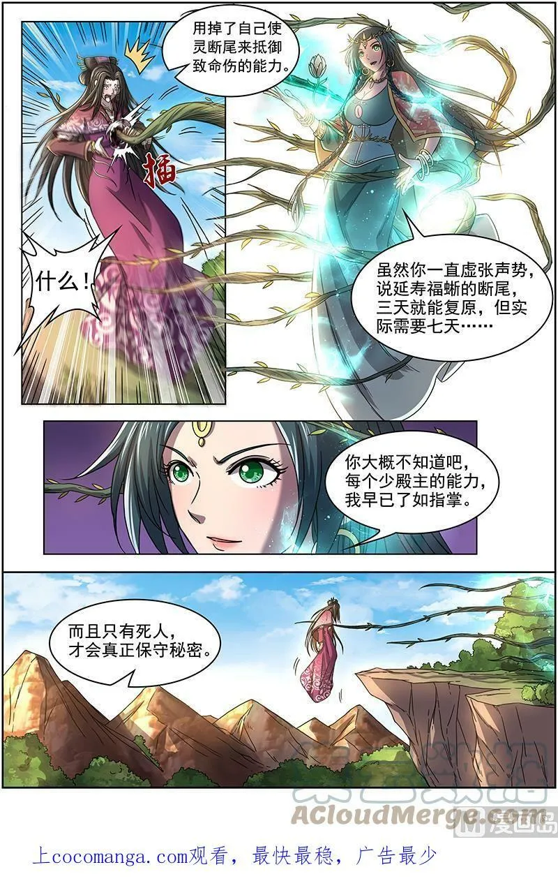 016-10 16魔念篇：举岛皆敌 第13页