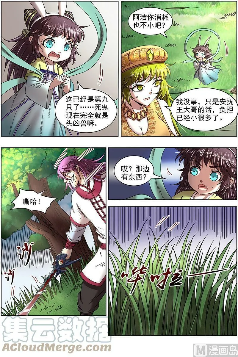 016-09 16魔念篇：四十四只 第2页