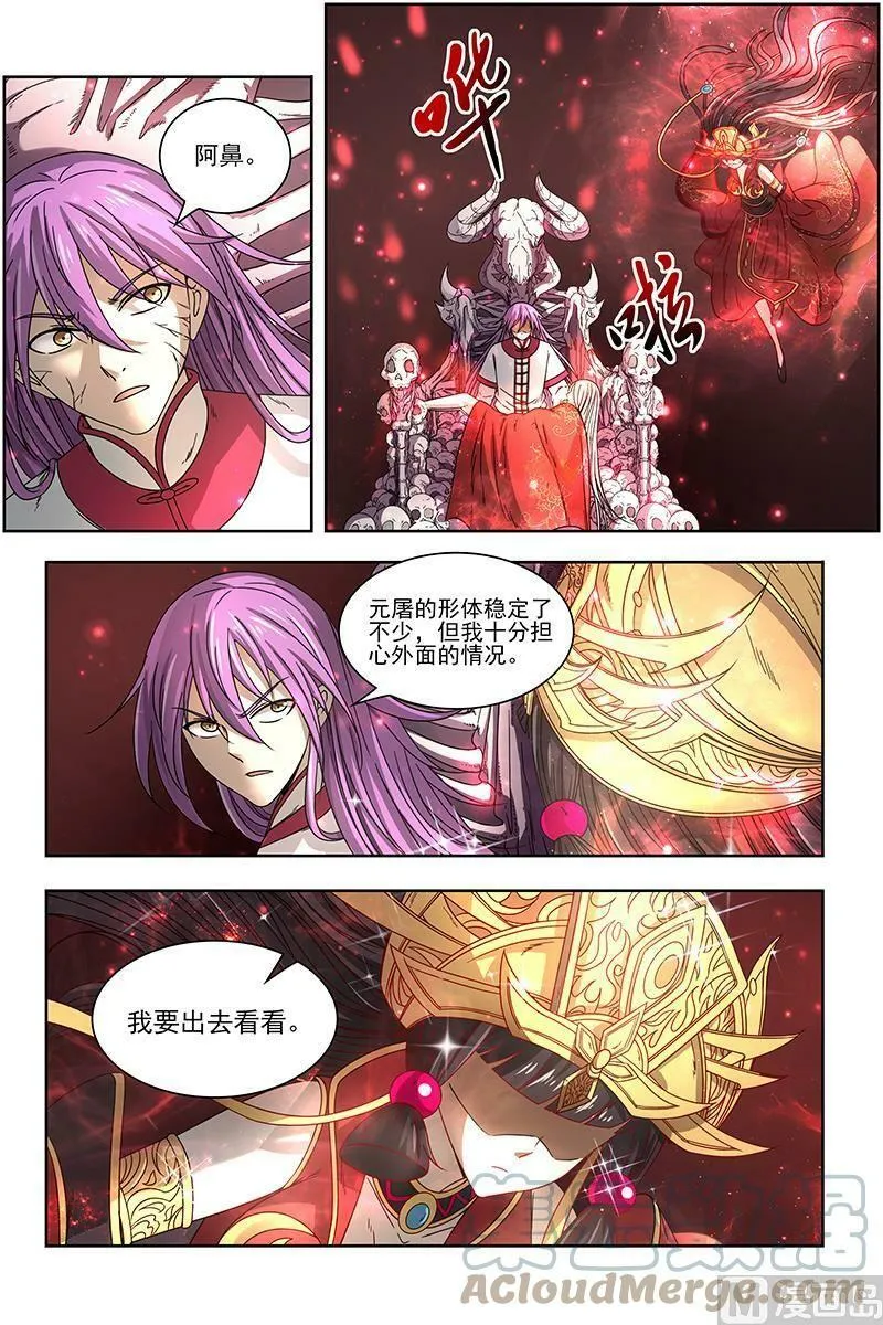 016-09 16魔念篇：四十四只 第5页