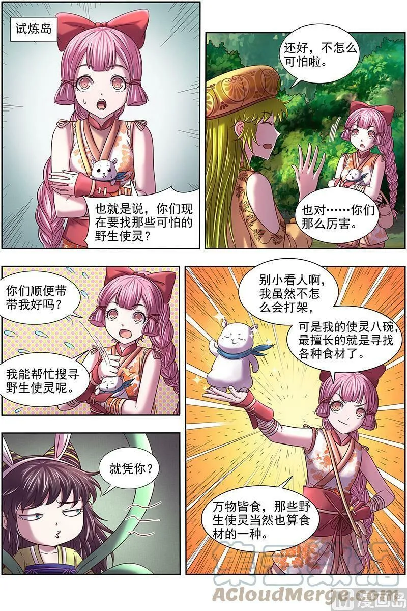 016-09 16魔念篇：四十四只 第6页