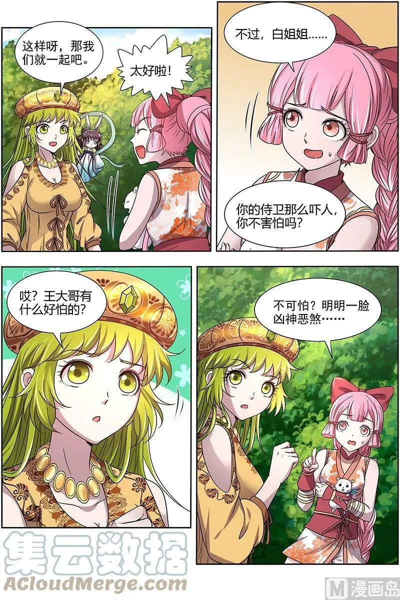 016-09 16魔念篇：四十四只 第7页
