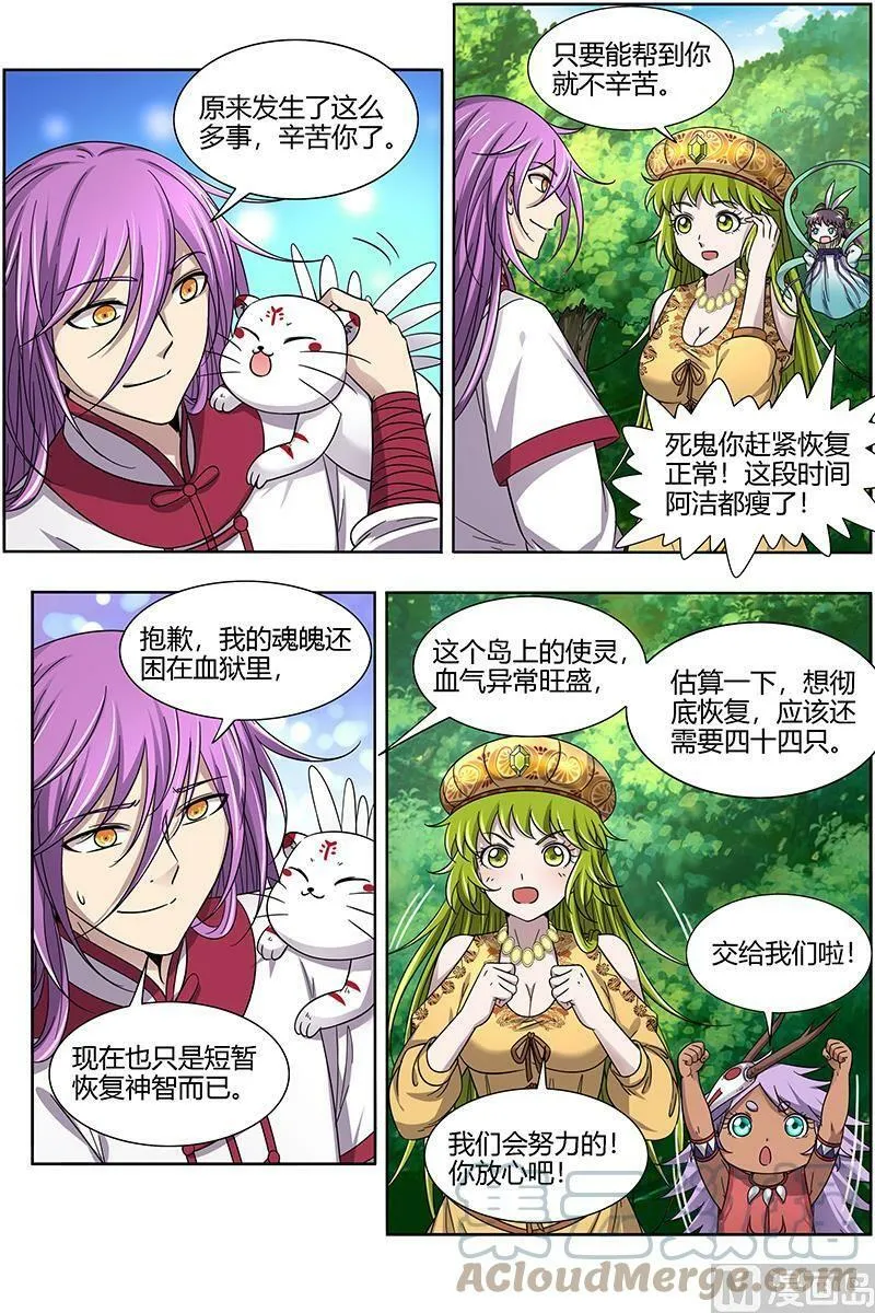 016-09 16魔念篇：四十四只 第9页
