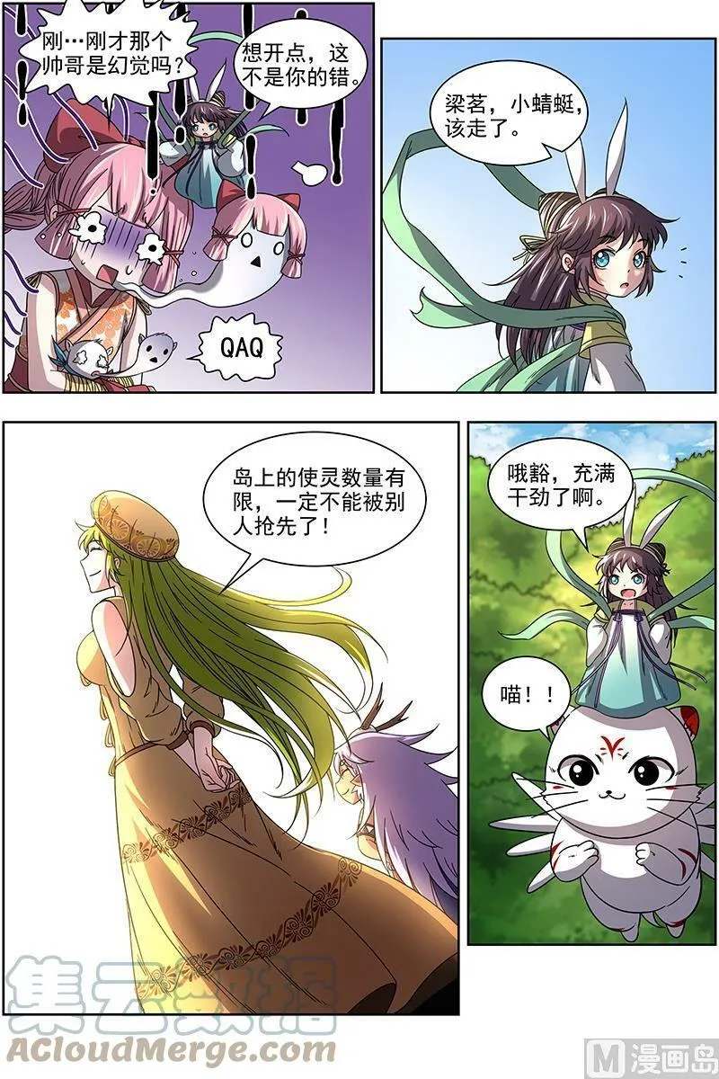 016-09 16魔念篇：四十四只 第11页