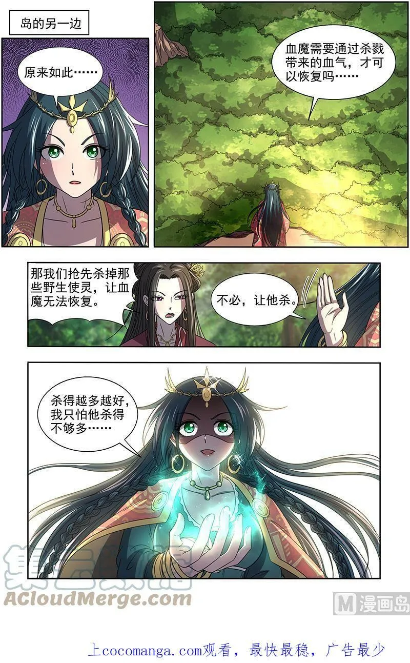 016-09 16魔念篇：四十四只 第12页